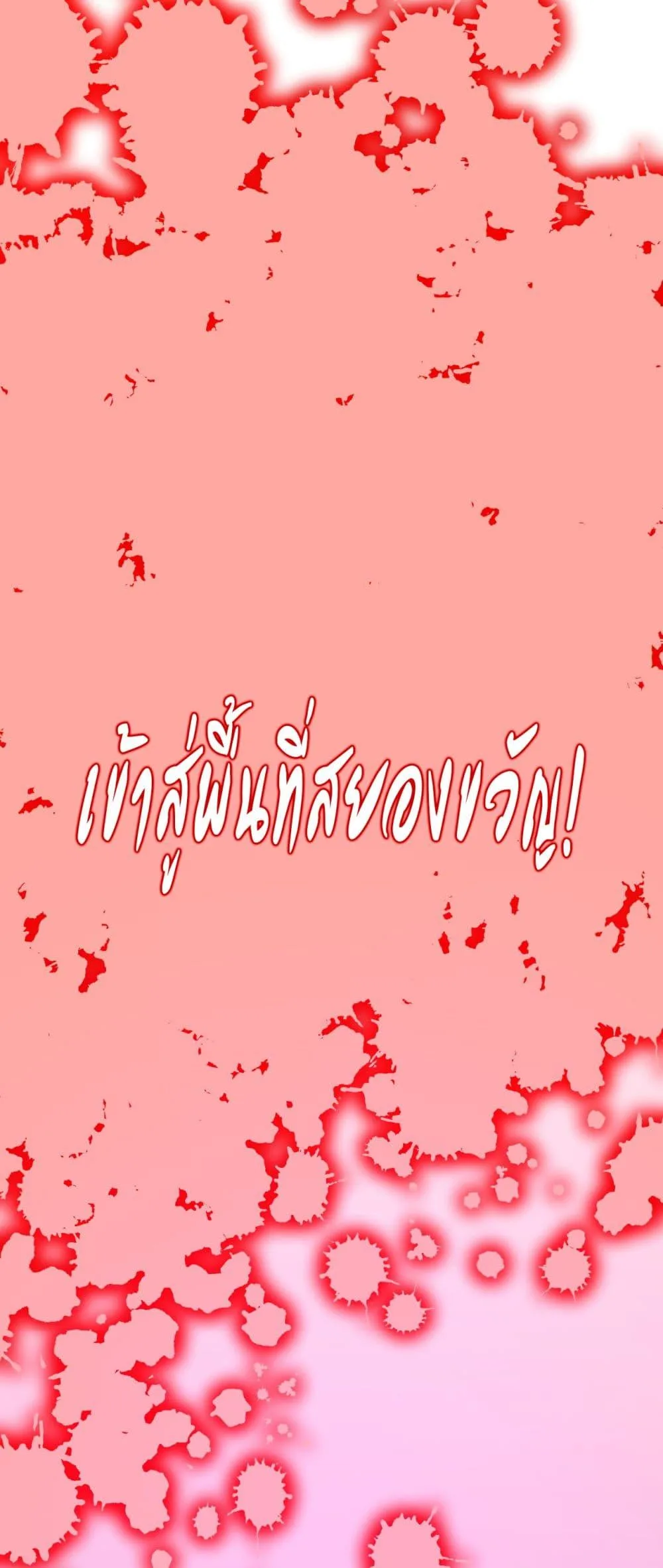 Start with Trillions of Coins ตอนที่ 133 หน้า 36