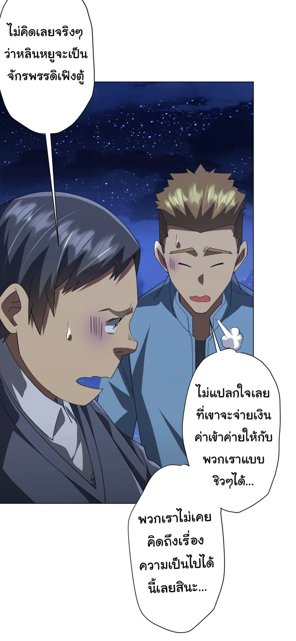 Start with Trillions of Coins ตอนที่ 133 หน้า 4