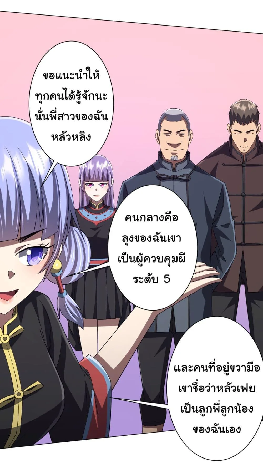 Start with Trillions of Coins ตอนที่ 133 หน้า 41