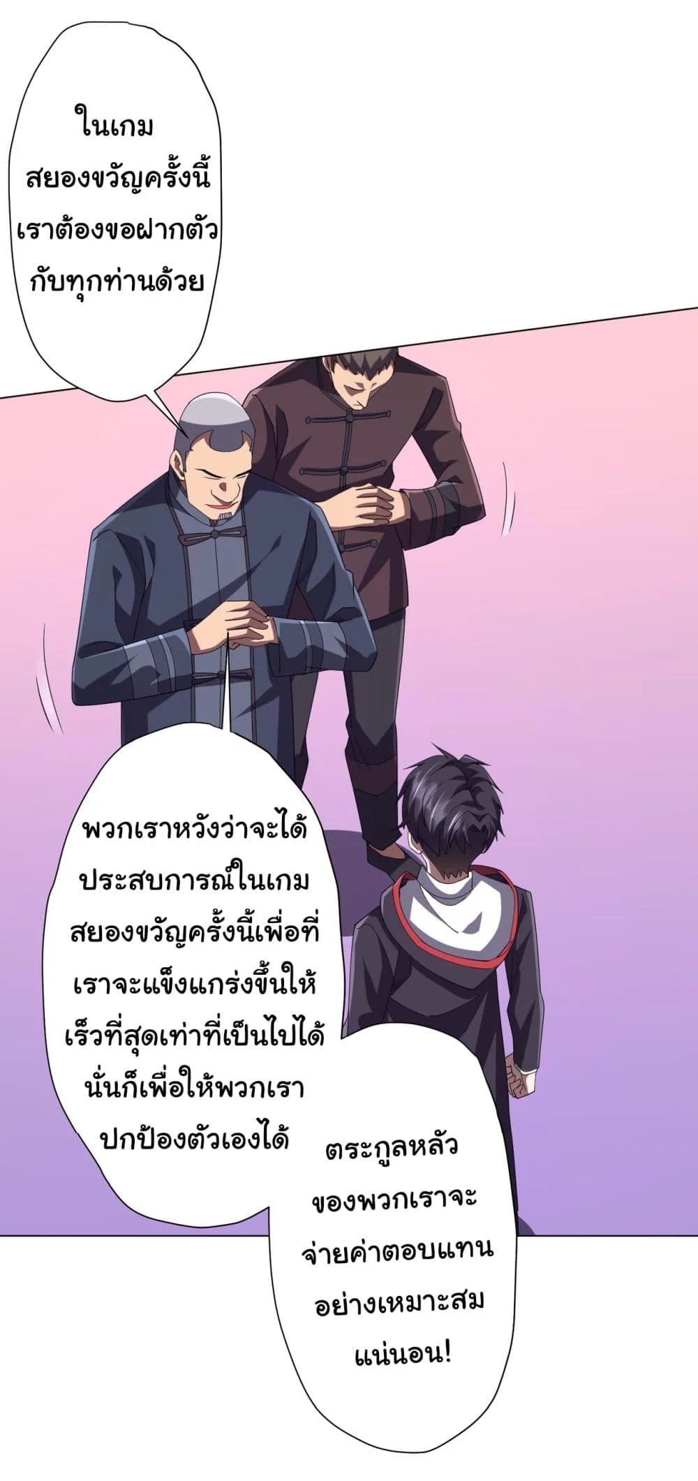 Start with Trillions of Coins ตอนที่ 133 หน้า 42
