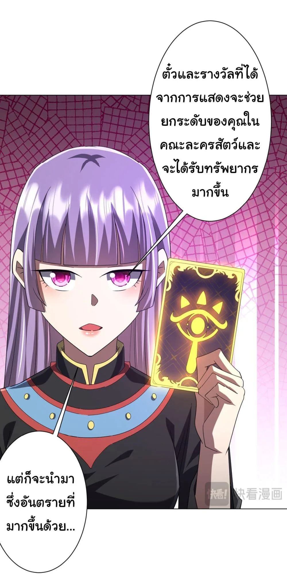 Start with Trillions of Coins ตอนที่ 133 หน้า 47