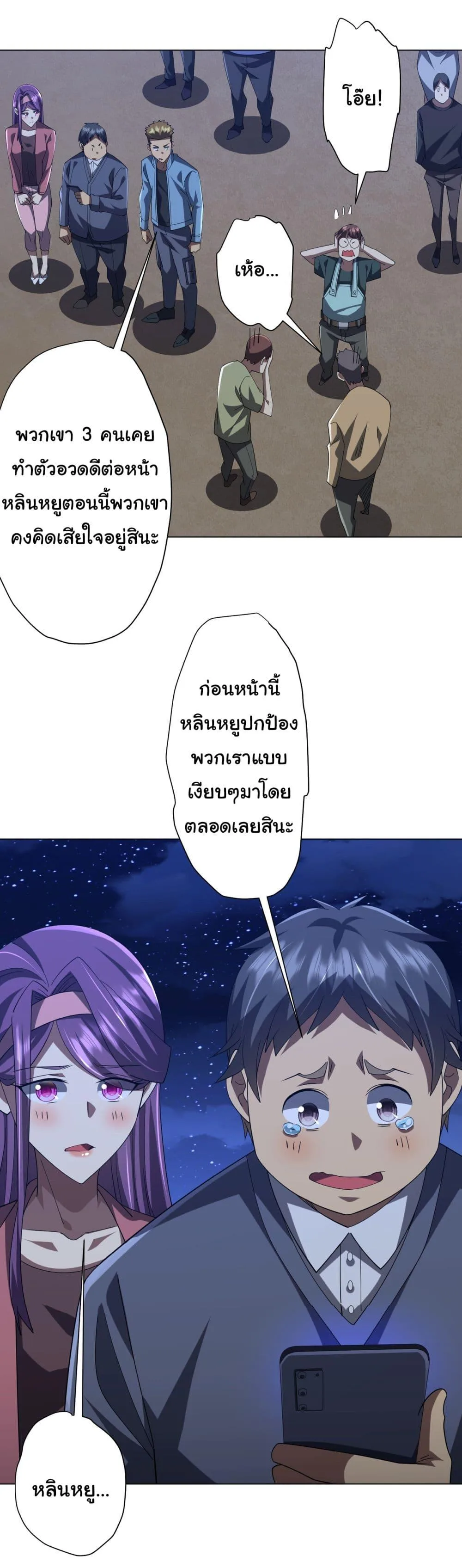 Start with Trillions of Coins ตอนที่ 133 หน้า 5