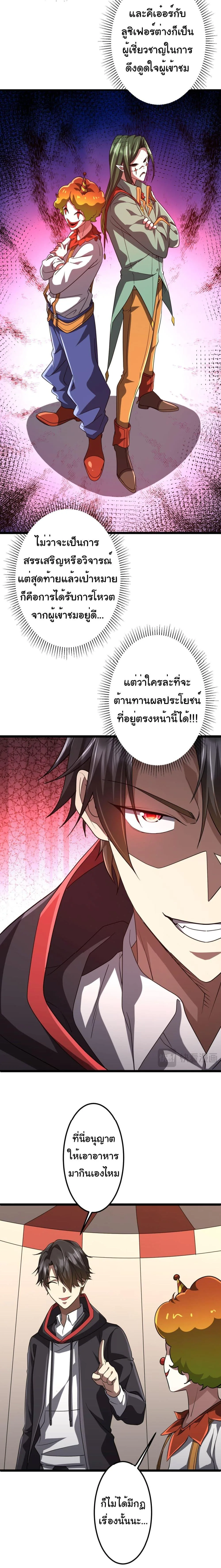 Start with Trillions of Coins ตอนที่ 134 หน้า 12
