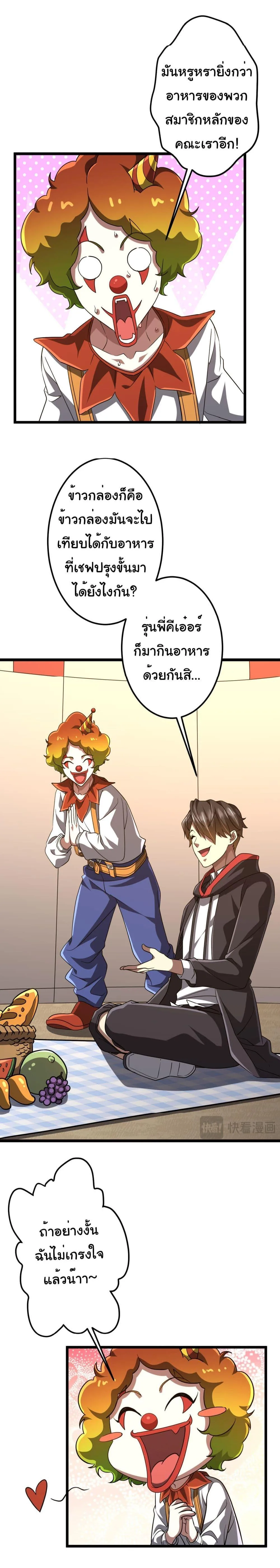 Start with Trillions of Coins ตอนที่ 134 หน้า 14