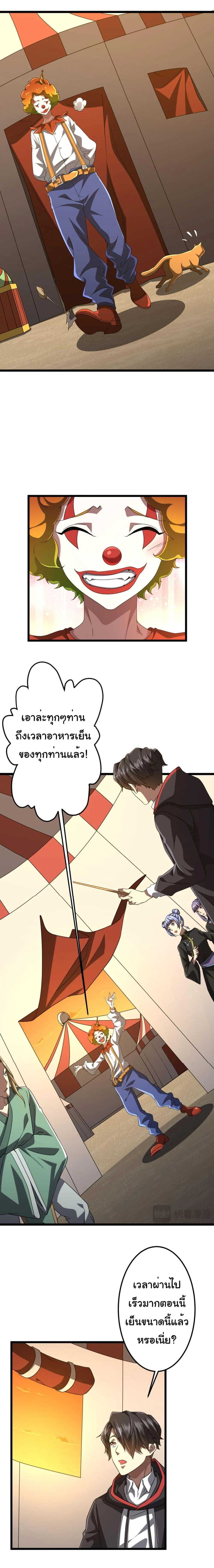 Start with Trillions of Coins ตอนที่ 134 หน้า 4
