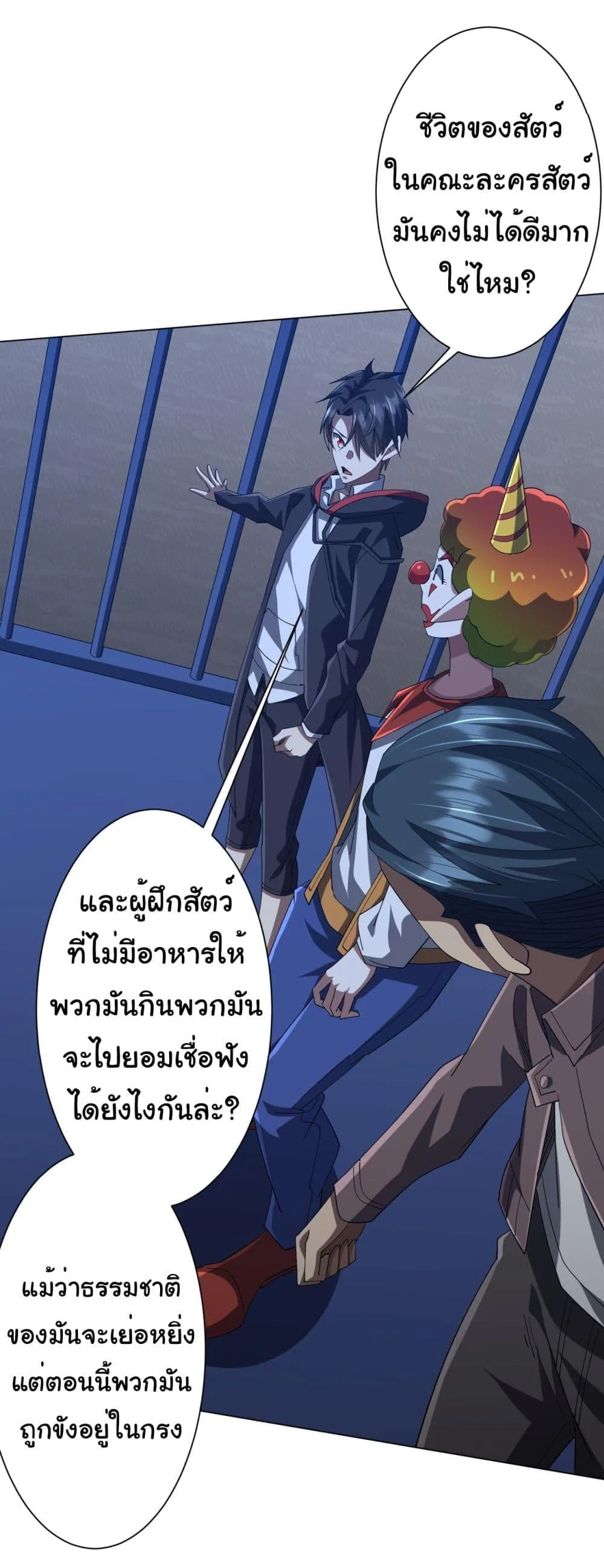 Start with Trillions of Coins ตอนที่ 135 หน้า 10