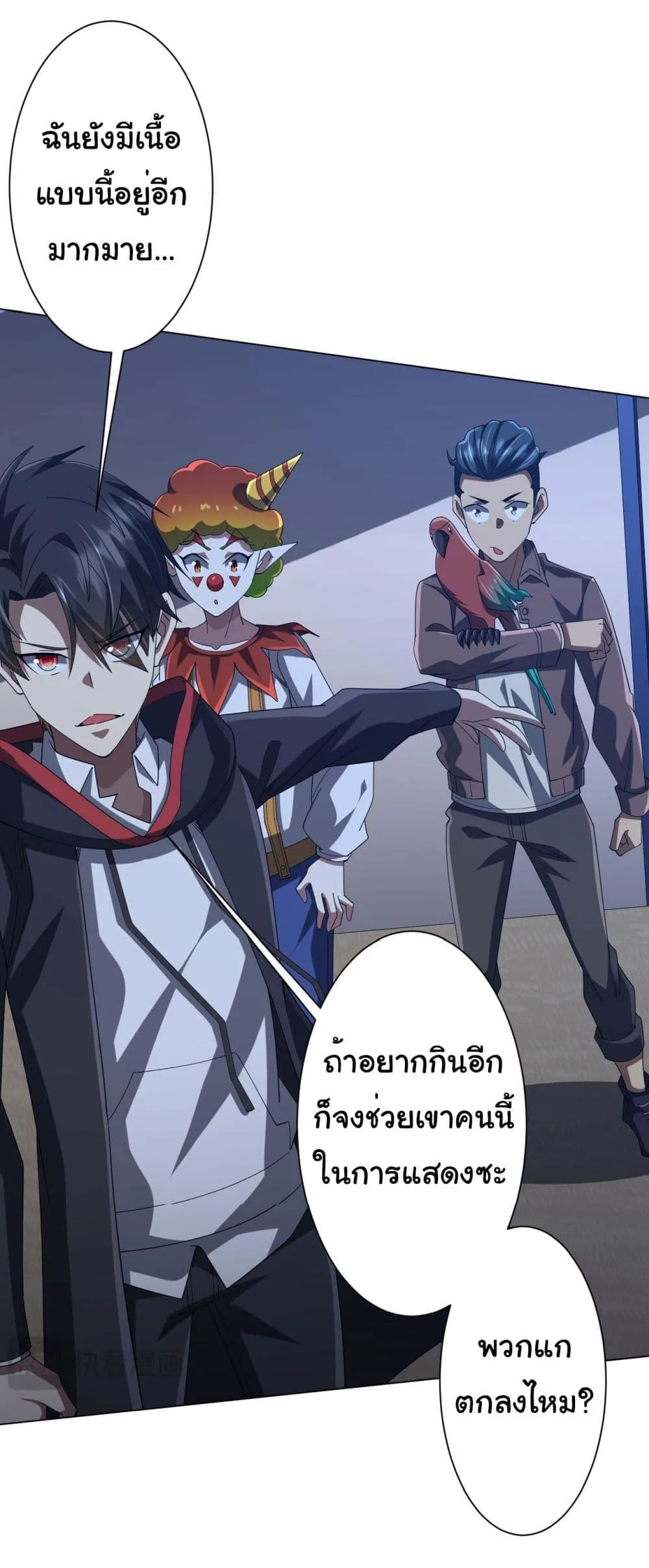 Start with Trillions of Coins ตอนที่ 135 หน้า 21