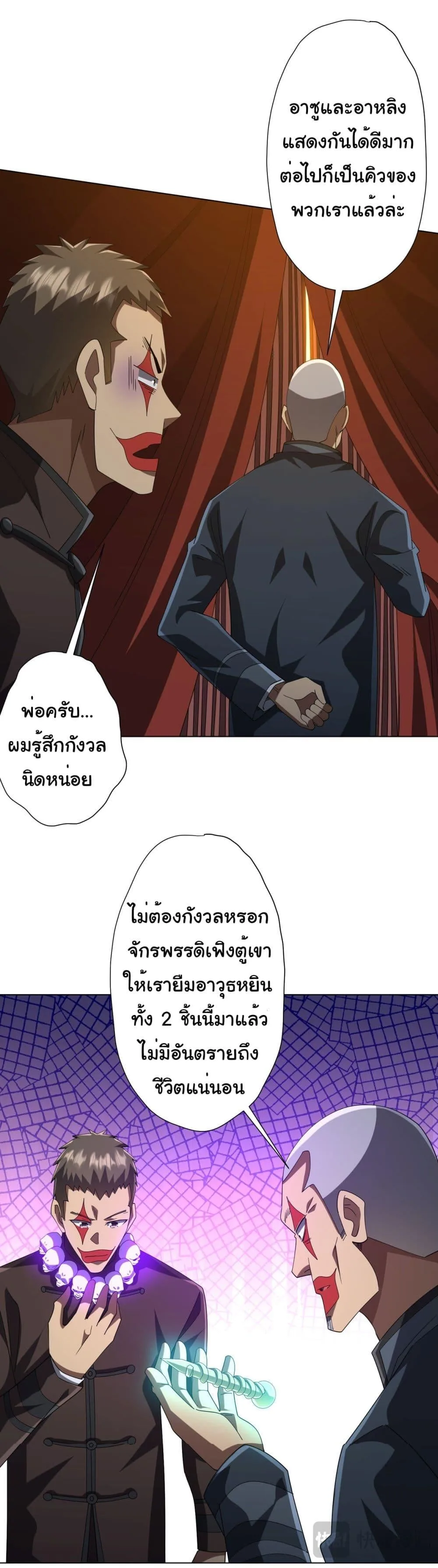Start with Trillions of Coins ตอนที่ 135 หน้า 33