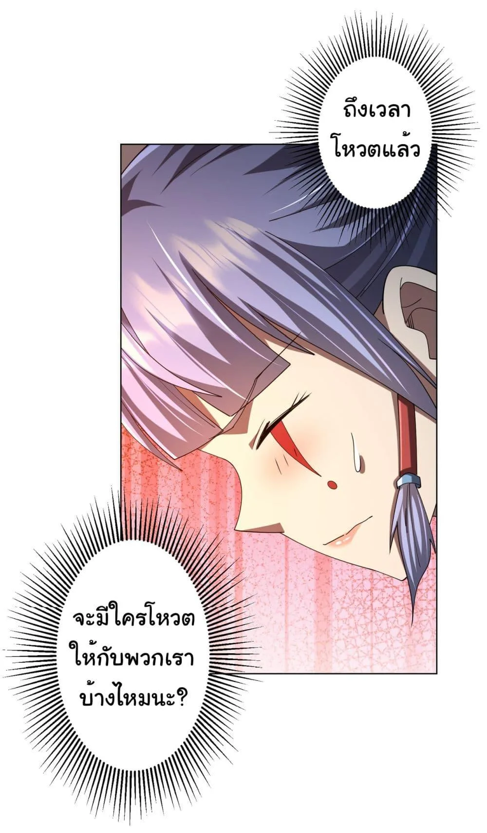 Start with Trillions of Coins ตอนที่ 135 หน้า 36