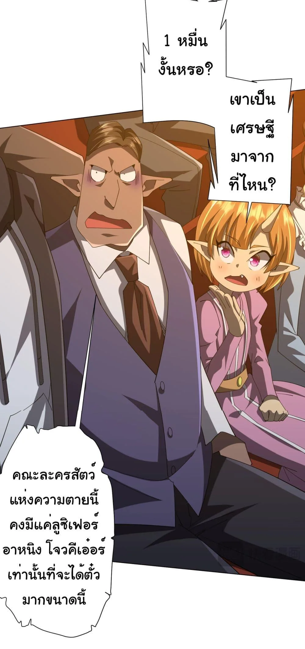 Start with Trillions of Coins ตอนที่ 135 หน้า 39
