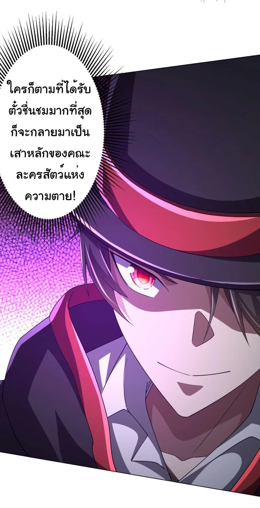 Start with Trillions of Coins ตอนที่ 135 หน้า 43
