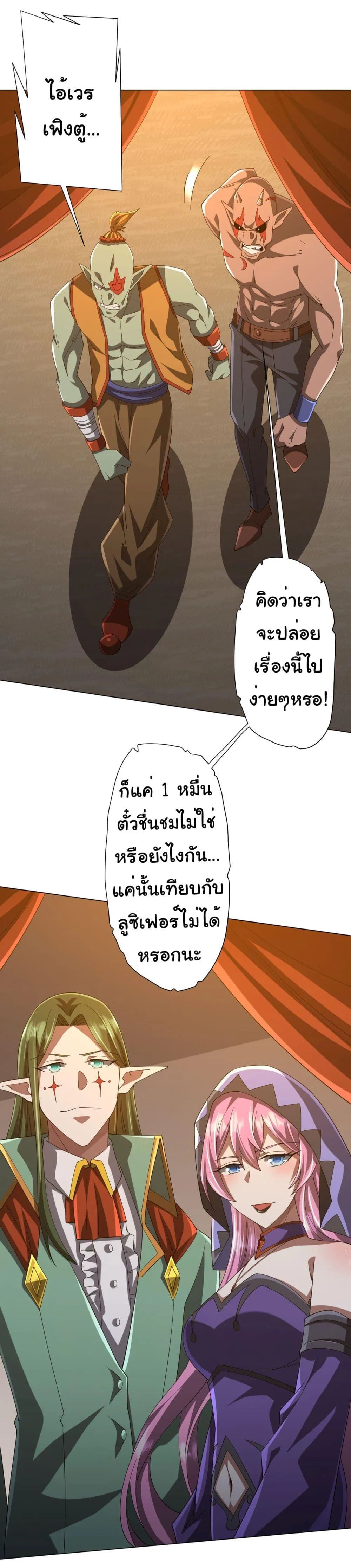 Start with Trillions of Coins ตอนที่ 135 หน้า 53