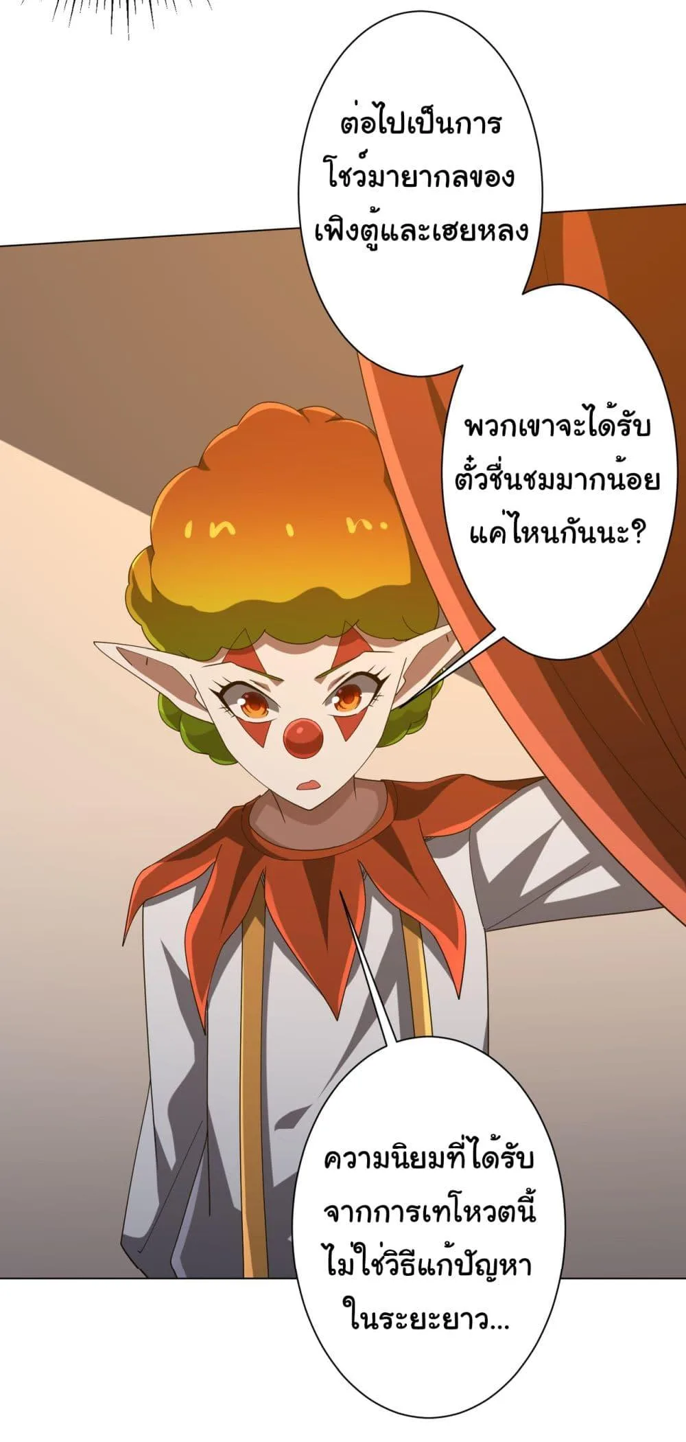 Start with Trillions of Coins ตอนที่ 136 หน้า 10