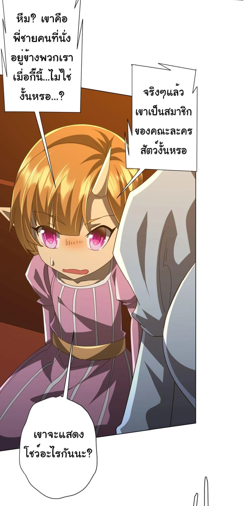 Start with Trillions of Coins ตอนที่ 136 หน้า 13