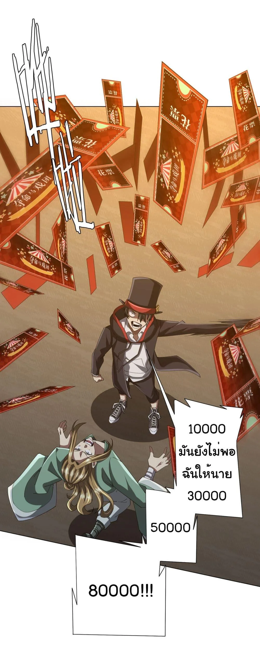 Start with Trillions of Coins ตอนที่ 136 หน้า 23