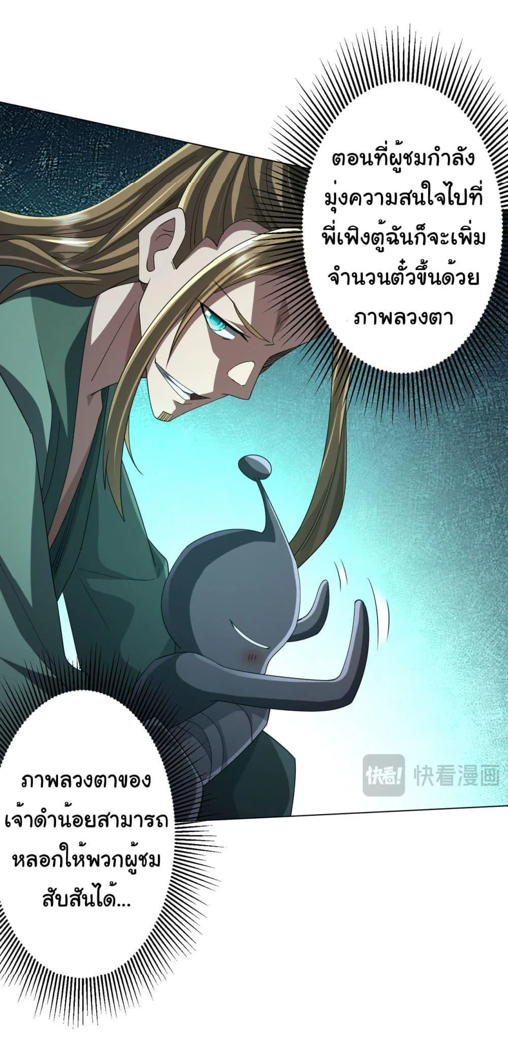 Start with Trillions of Coins ตอนที่ 136 หน้า 24