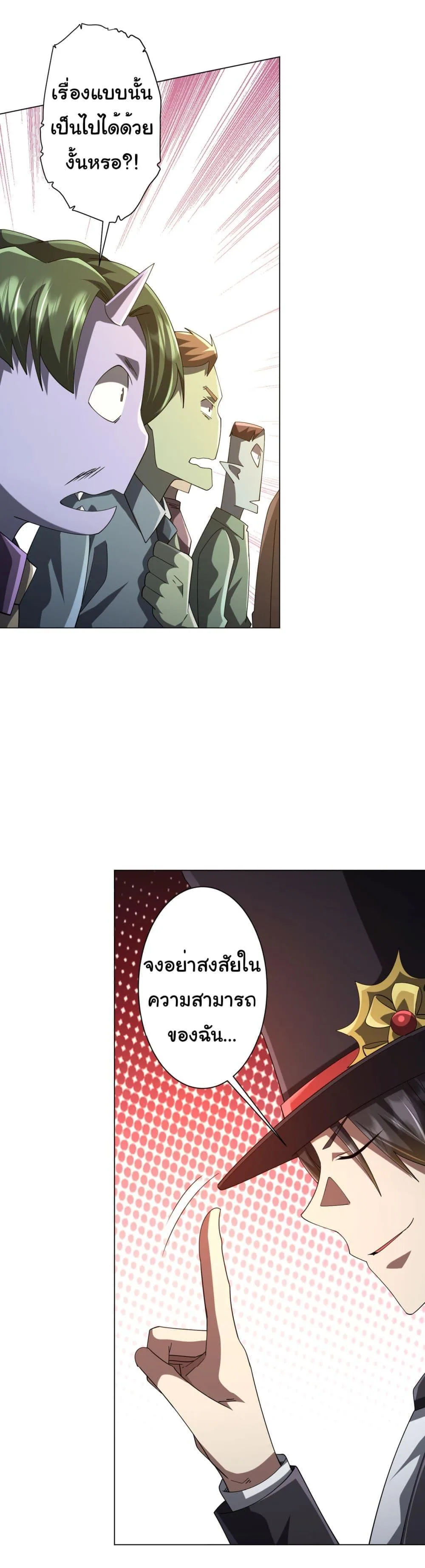 Start with Trillions of Coins ตอนที่ 136 หน้า 32