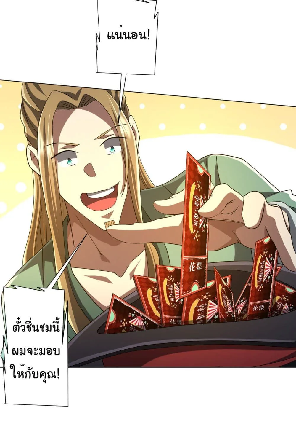 Start with Trillions of Coins ตอนที่ 136 หน้า 40