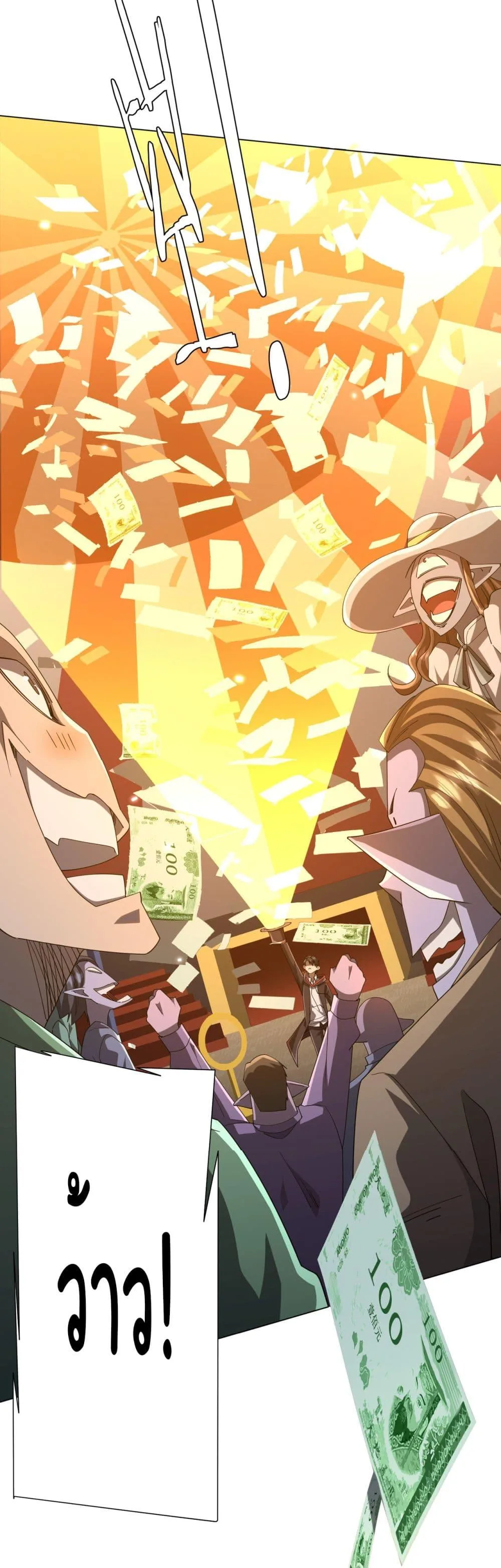 Start with Trillions of Coins ตอนที่ 136 หน้า 47