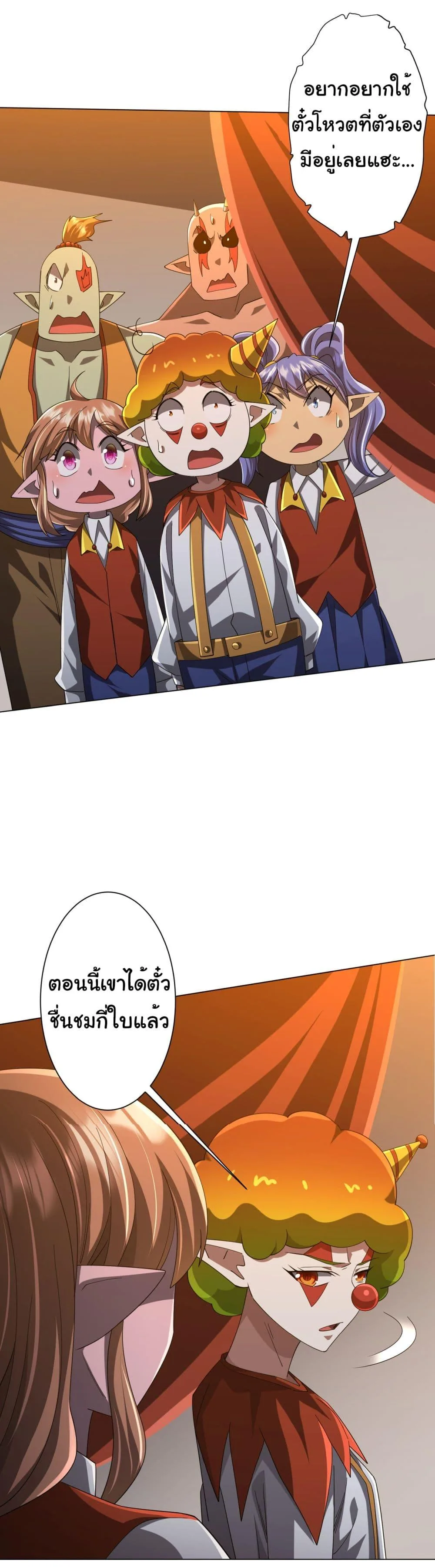 Start with Trillions of Coins ตอนที่ 136 หน้า 49