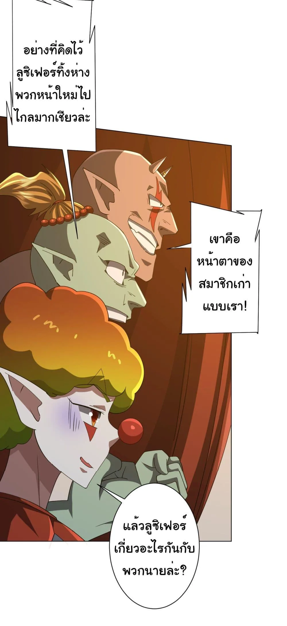 Start with Trillions of Coins ตอนที่ 136 หน้า 6