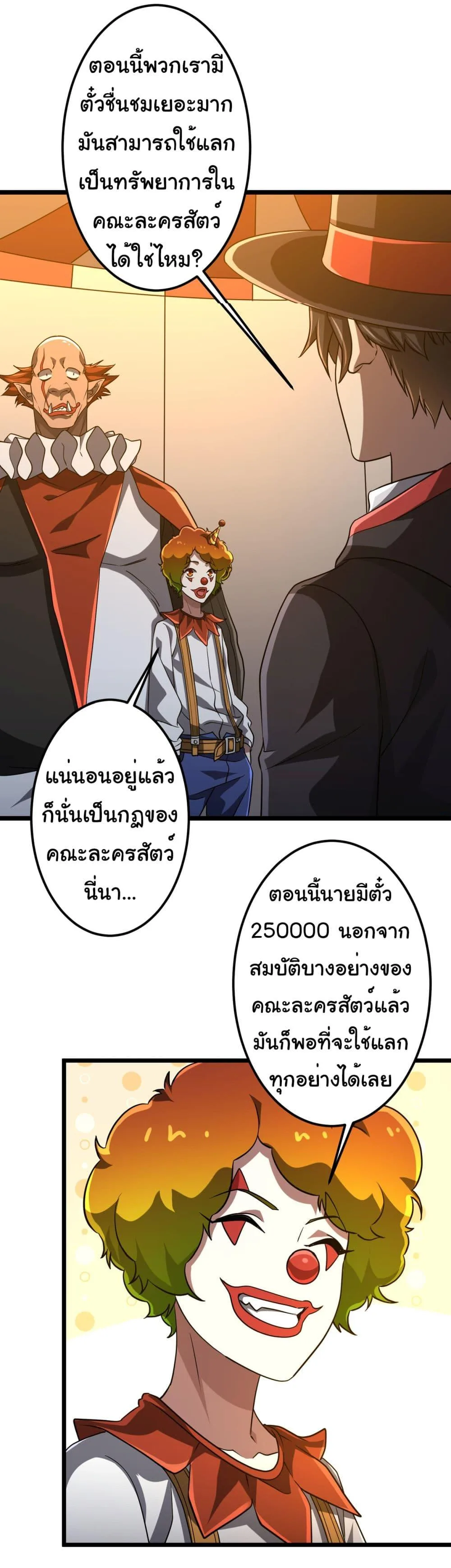 Start with Trillions of Coins ตอนที่ 137 หน้า 13