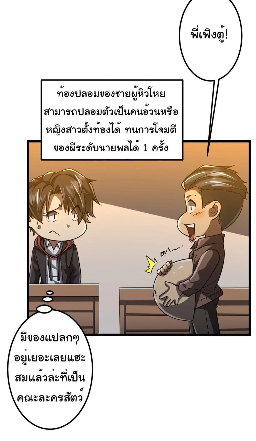 Start with Trillions of Coins ตอนที่ 137 หน้า 23