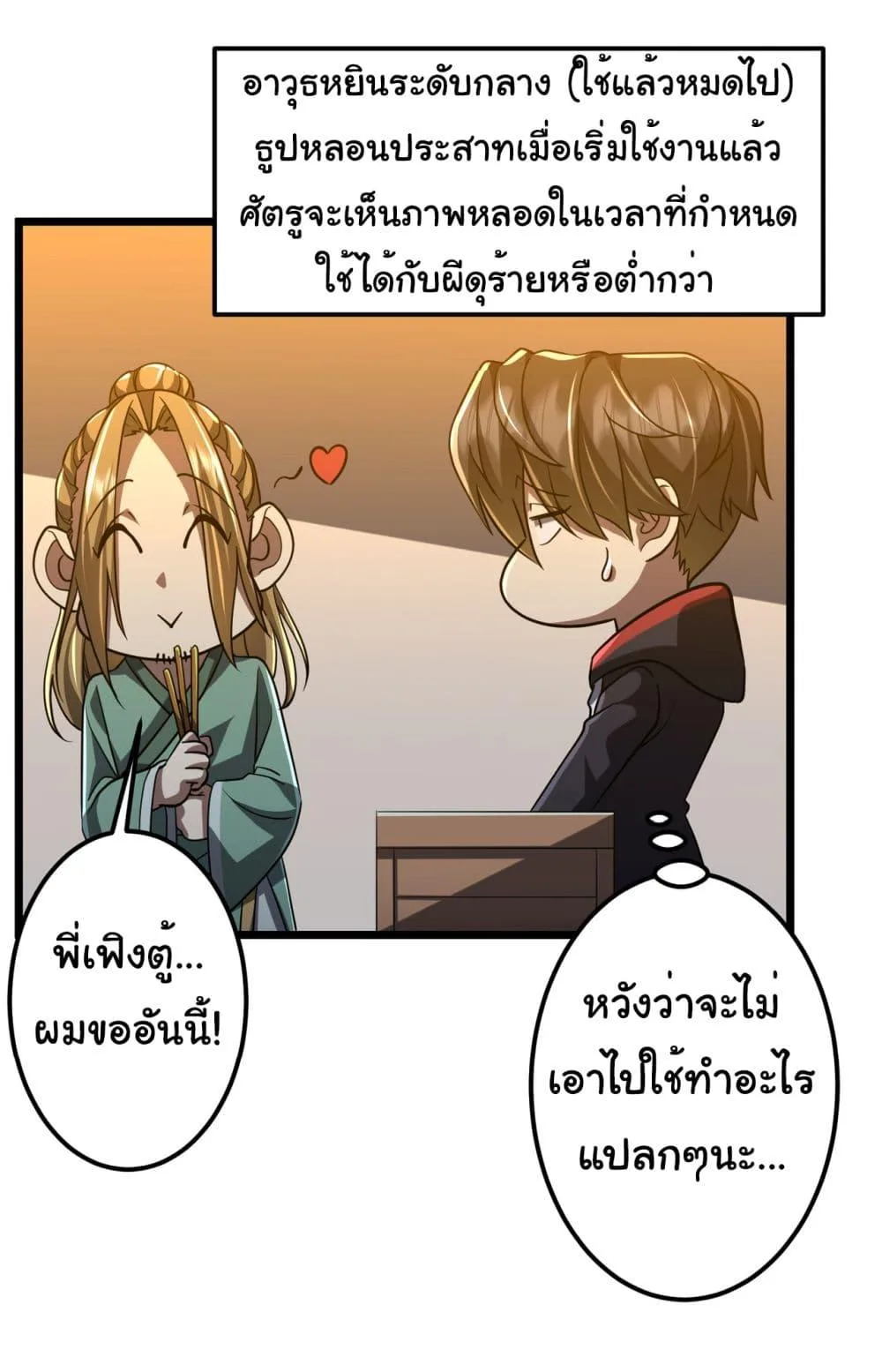 Start with Trillions of Coins ตอนที่ 137 หน้า 24