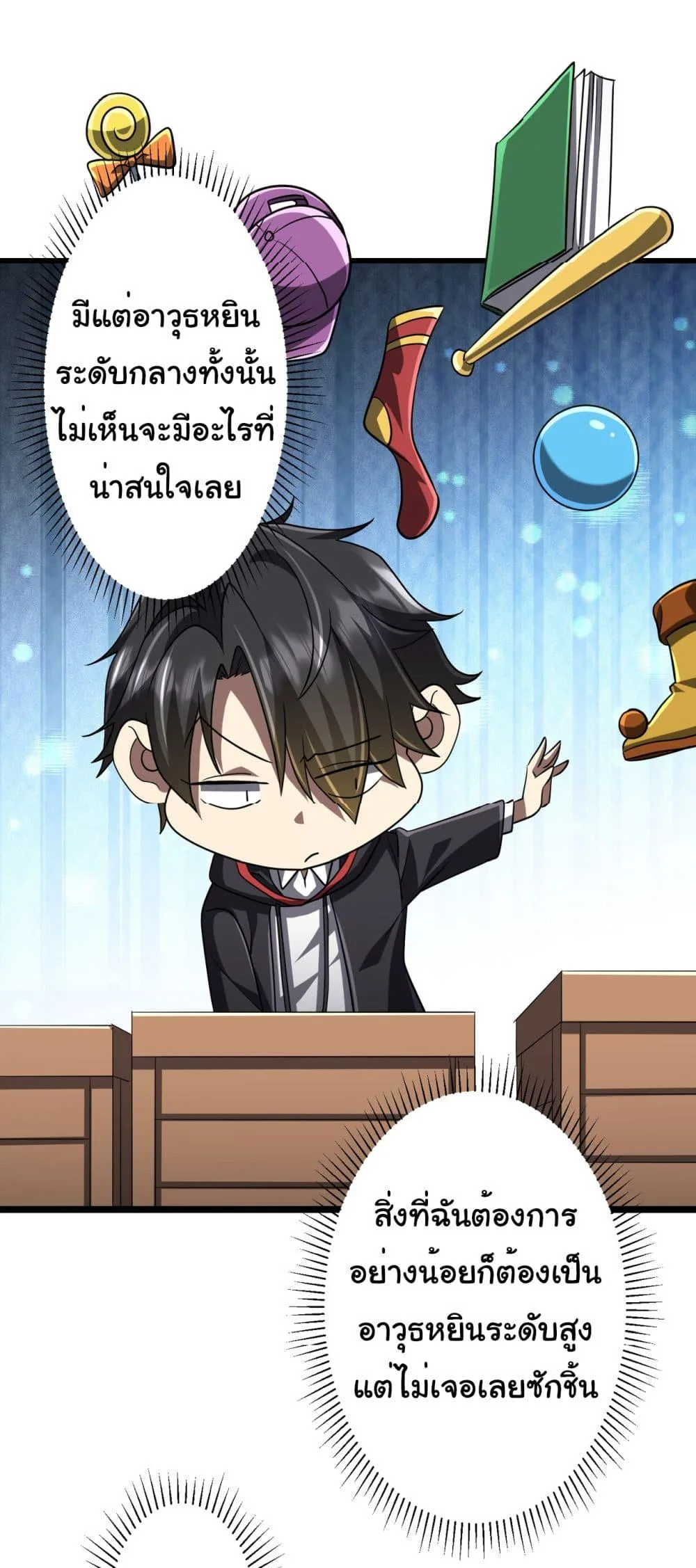 Start with Trillions of Coins ตอนที่ 137 หน้า 25
