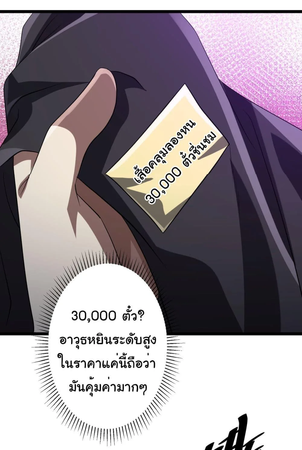 Start with Trillions of Coins ตอนที่ 137 หน้า 29
