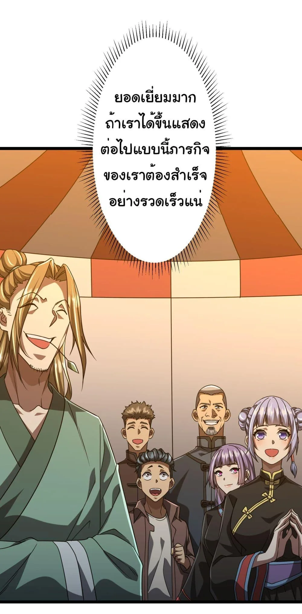 Start with Trillions of Coins ตอนที่ 137 หน้า 7