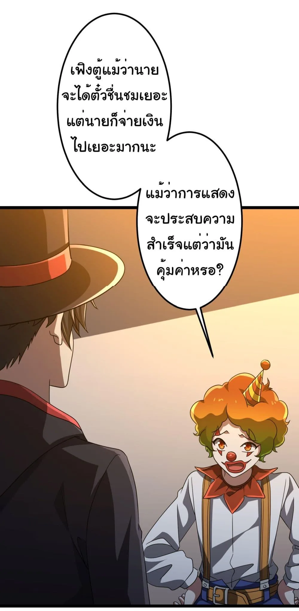 Start with Trillions of Coins ตอนที่ 137 หน้า 8