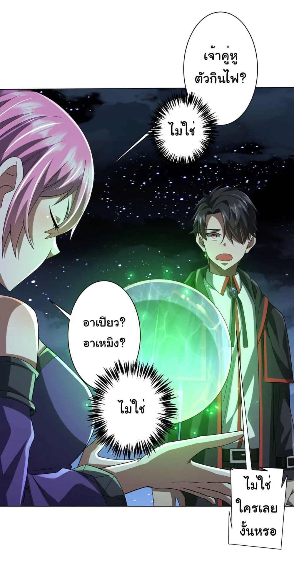 Start with Trillions of Coins ตอนที่ 138 หน้า 19