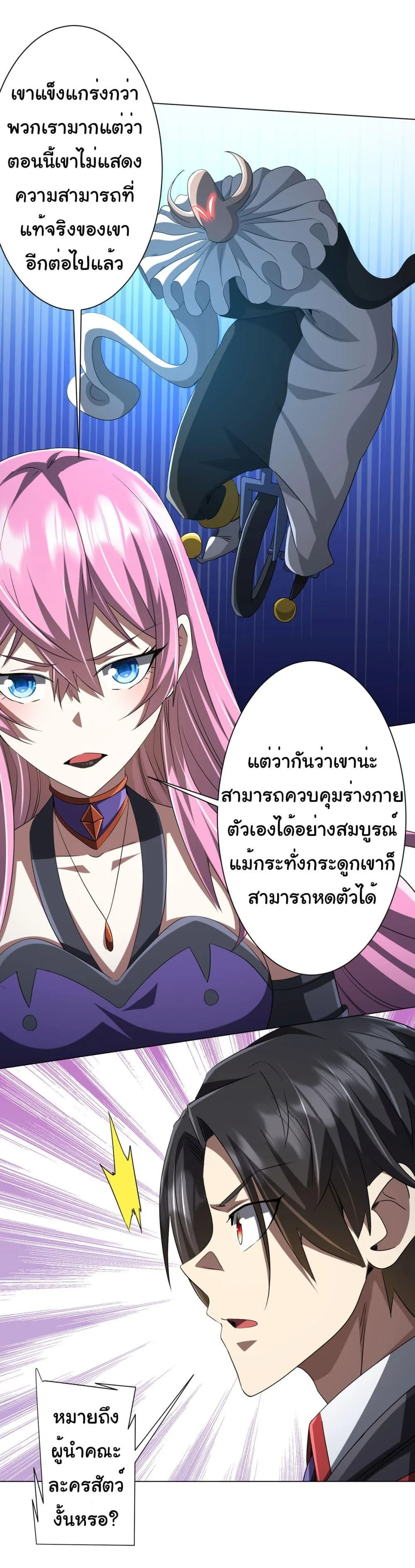 Start with Trillions of Coins ตอนที่ 138 หน้า 28