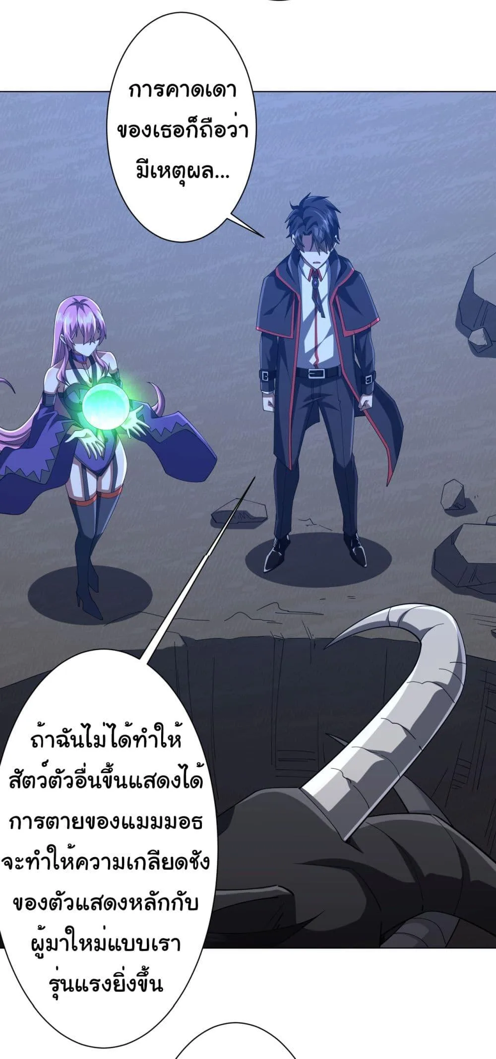 Start with Trillions of Coins ตอนที่ 138 หน้า 30