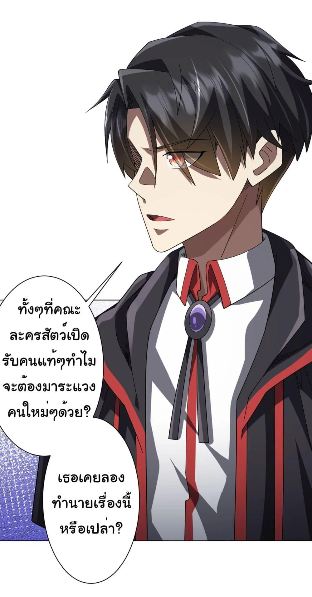 Start with Trillions of Coins ตอนที่ 138 หน้า 32
