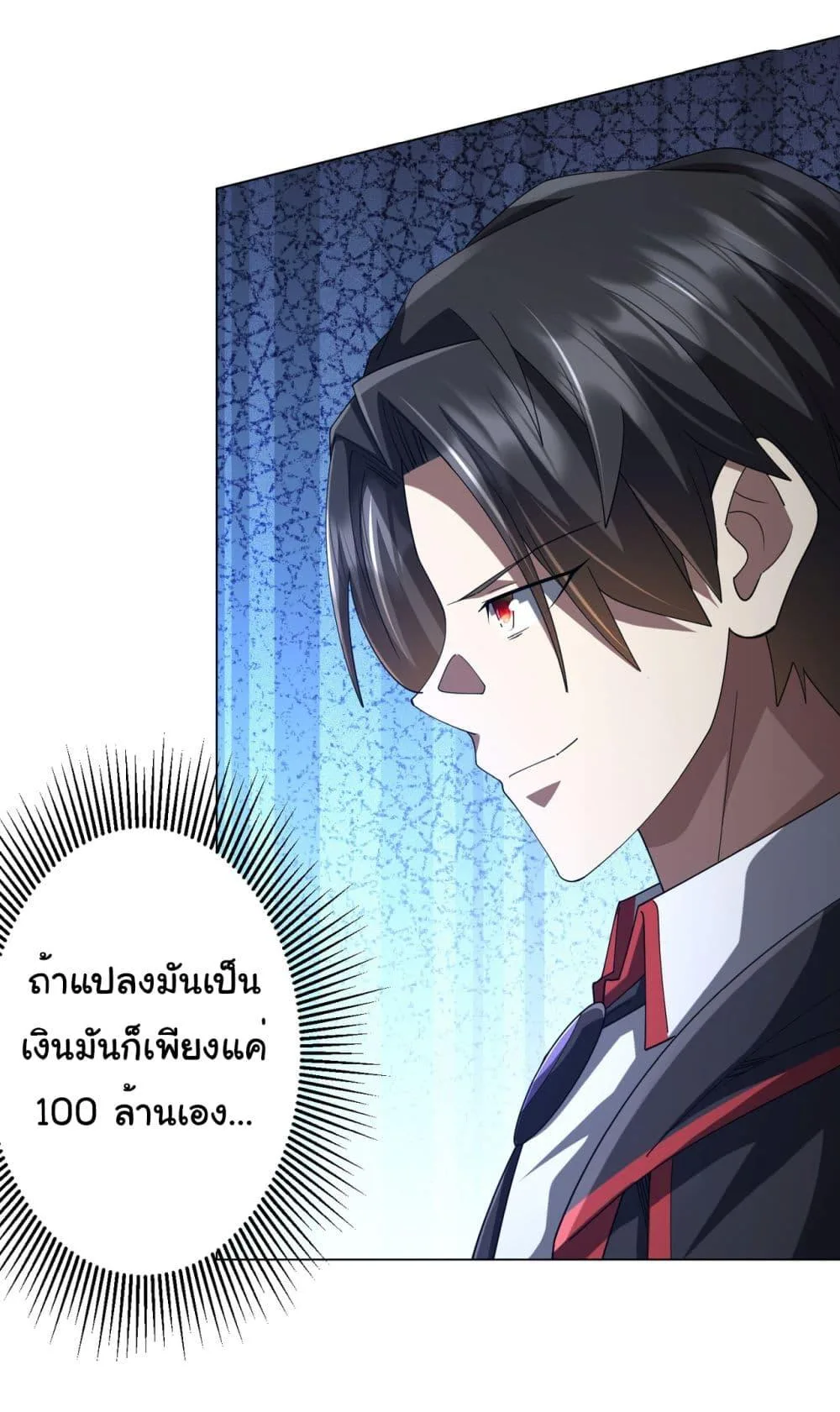 Start with Trillions of Coins ตอนที่ 138 หน้า 38