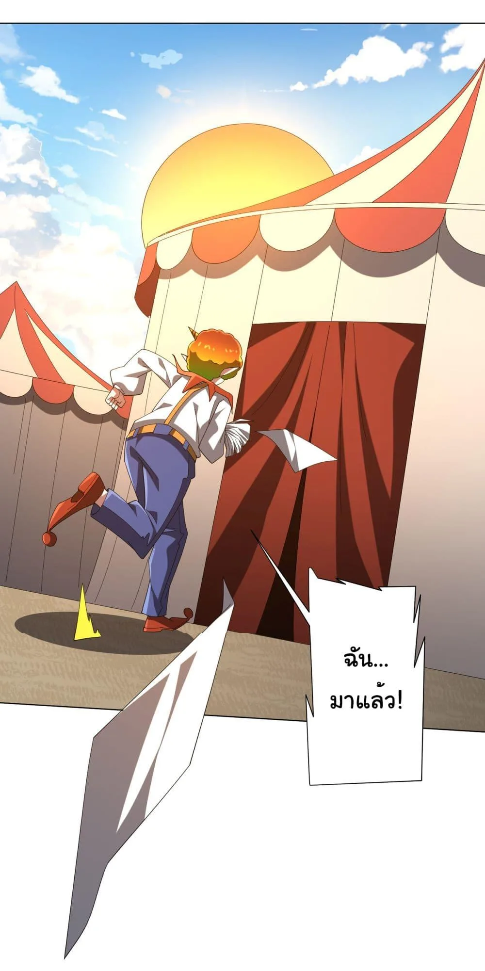Start with Trillions of Coins ตอนที่ 138 หน้า 43