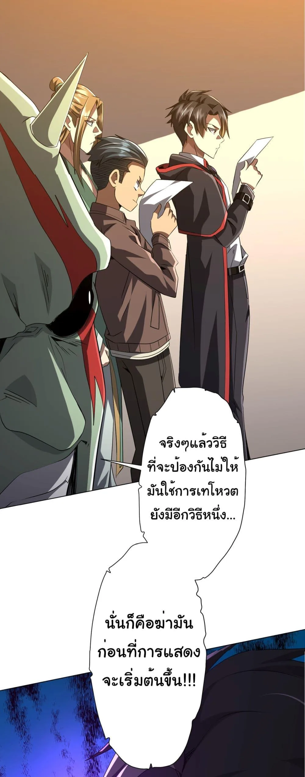 Start with Trillions of Coins ตอนที่ 138 หน้า 49