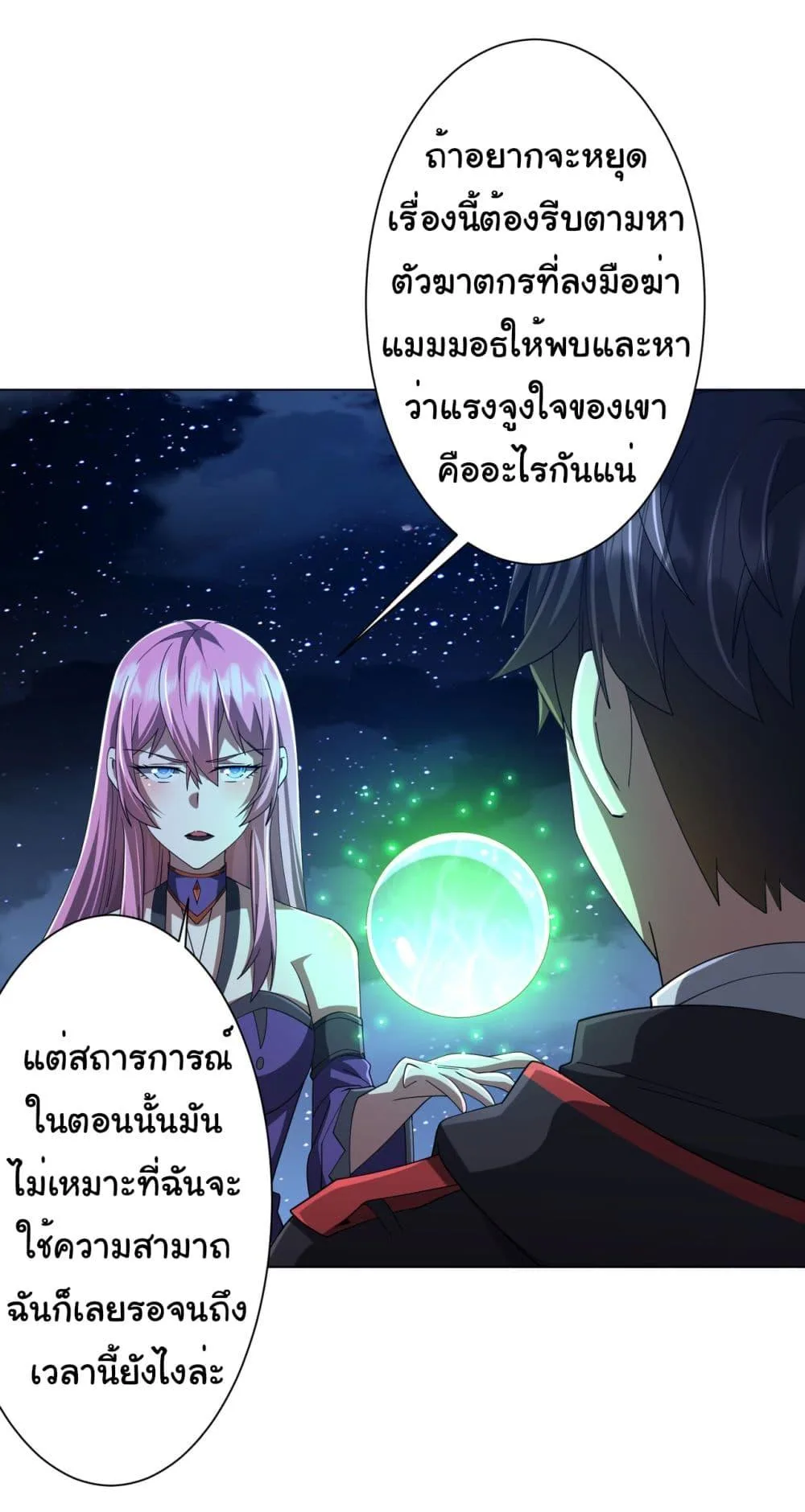 Start with Trillions of Coins ตอนที่ 138 หน้า 5