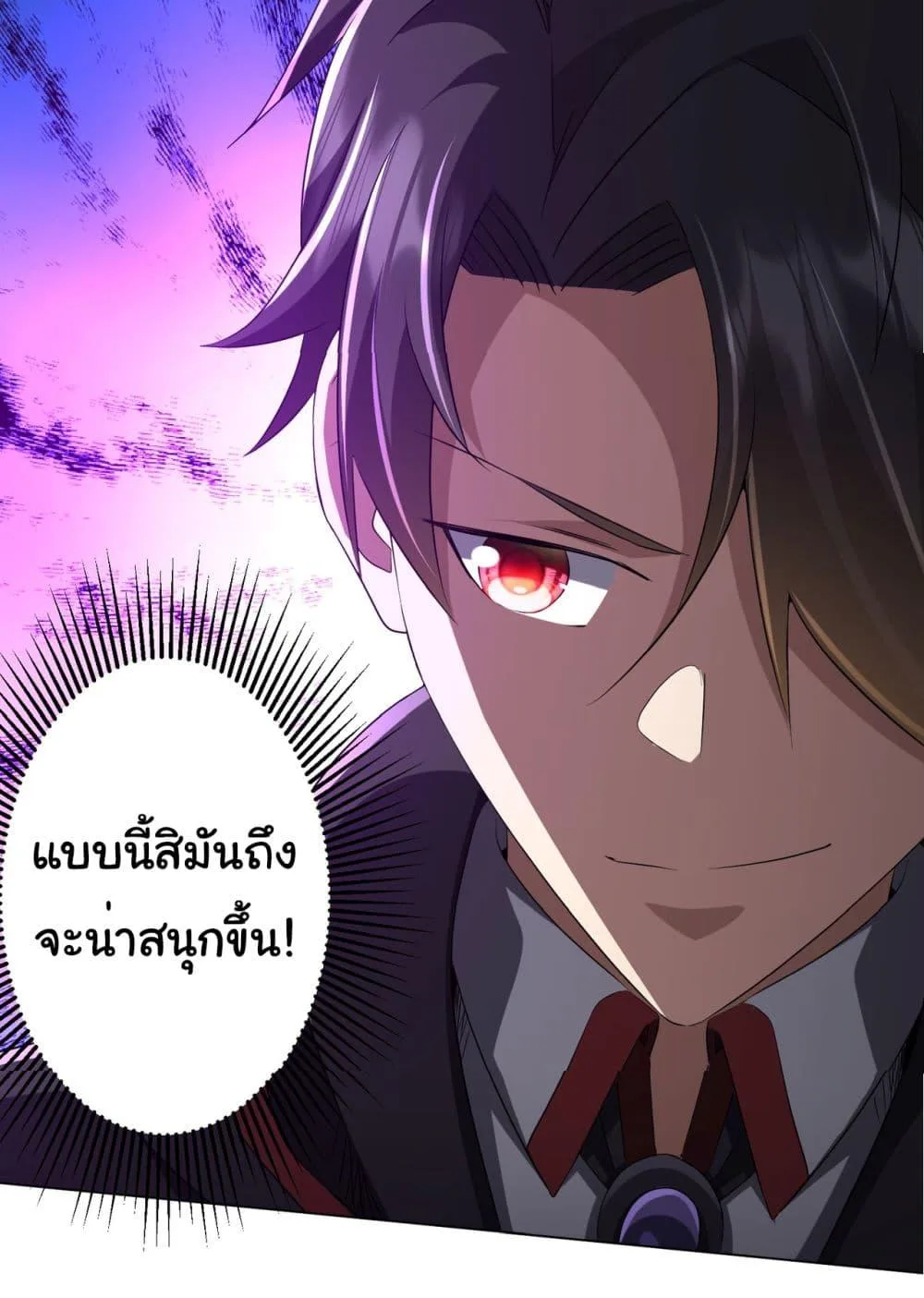 Start with Trillions of Coins ตอนที่ 138 หน้า 50