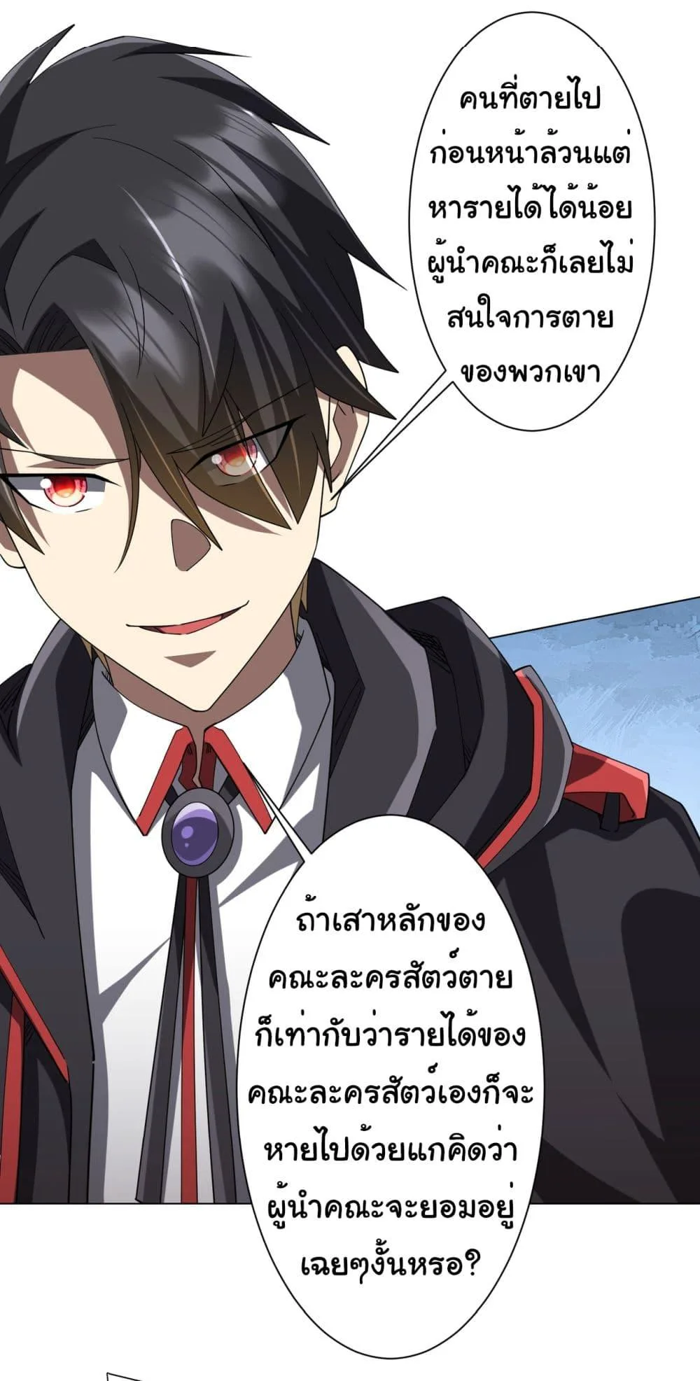 Start with Trillions of Coins ตอนที่ 139 หน้า 18