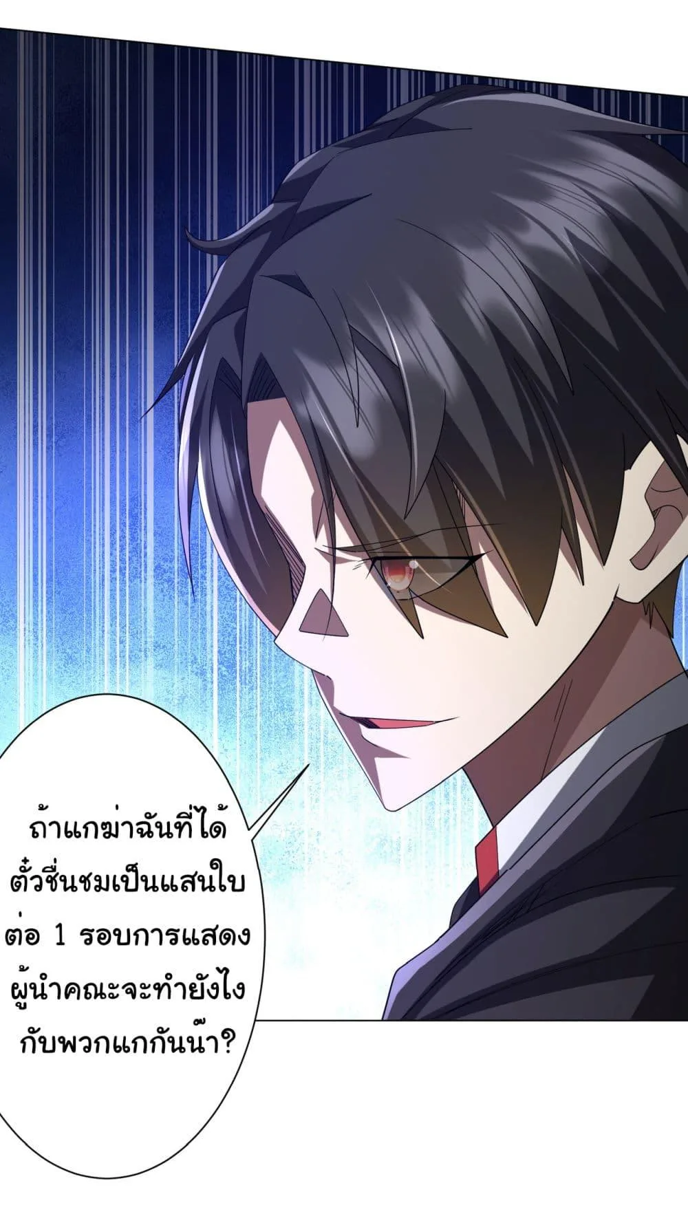 Start with Trillions of Coins ตอนที่ 139 หน้า 21