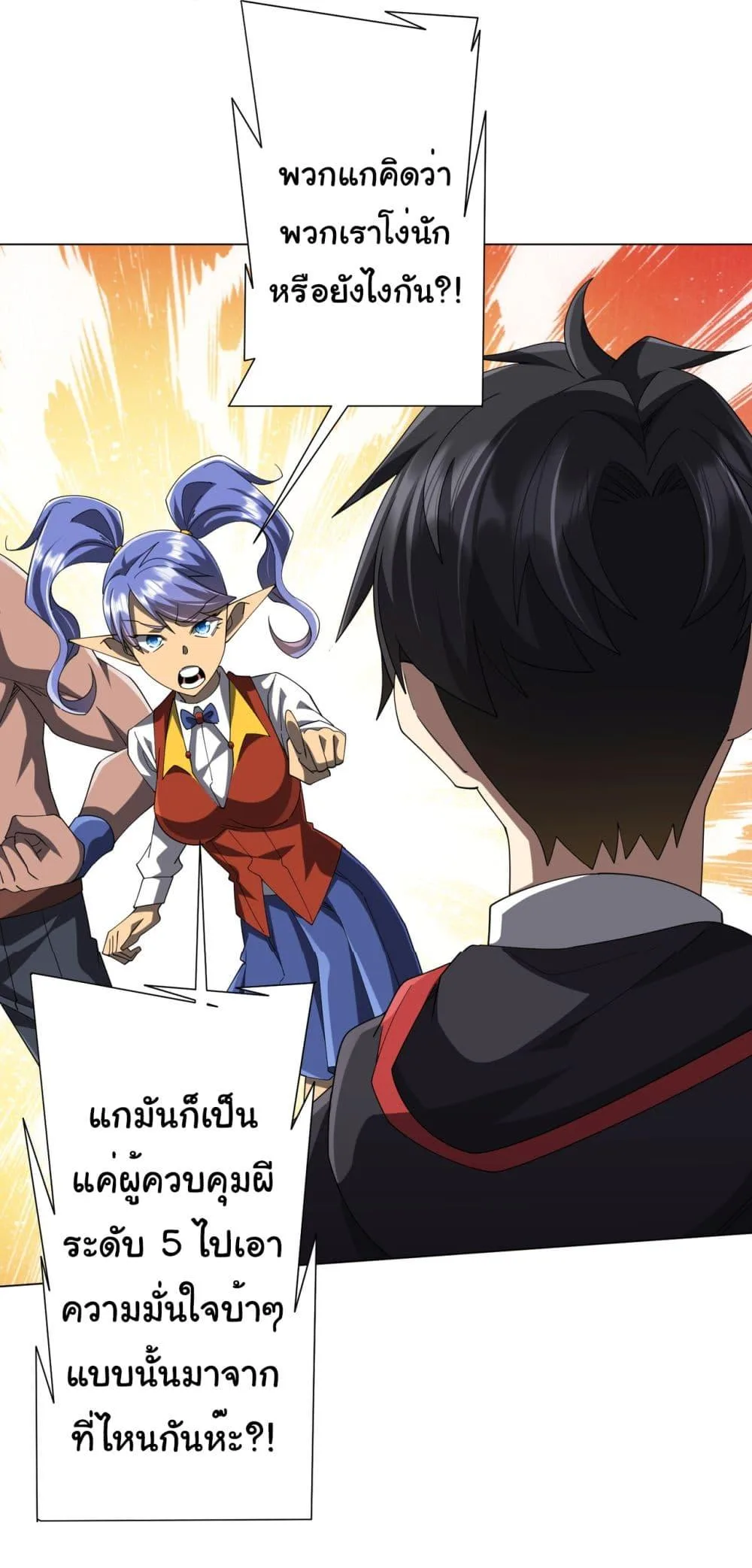 Start with Trillions of Coins ตอนที่ 139 หน้า 23