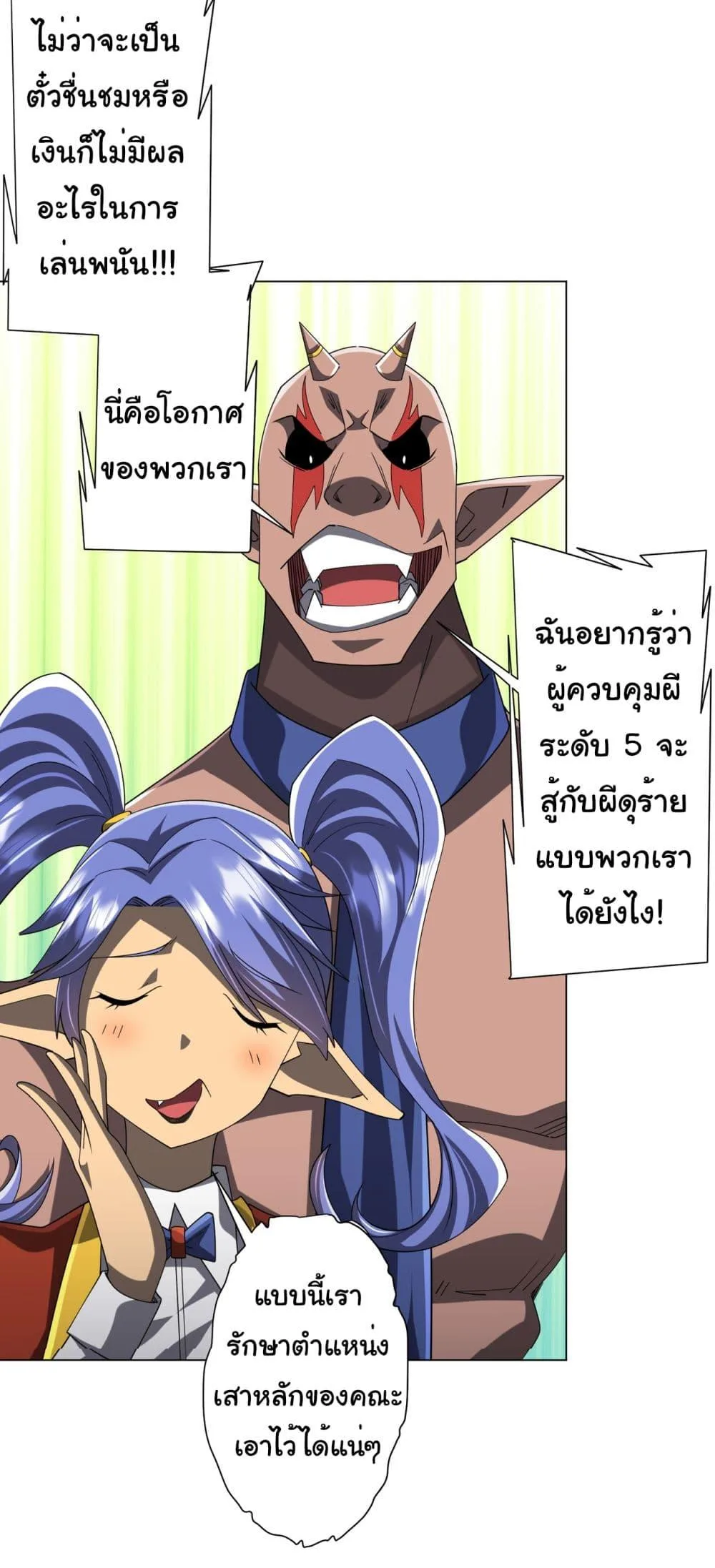 Start with Trillions of Coins ตอนที่ 139 หน้า 29