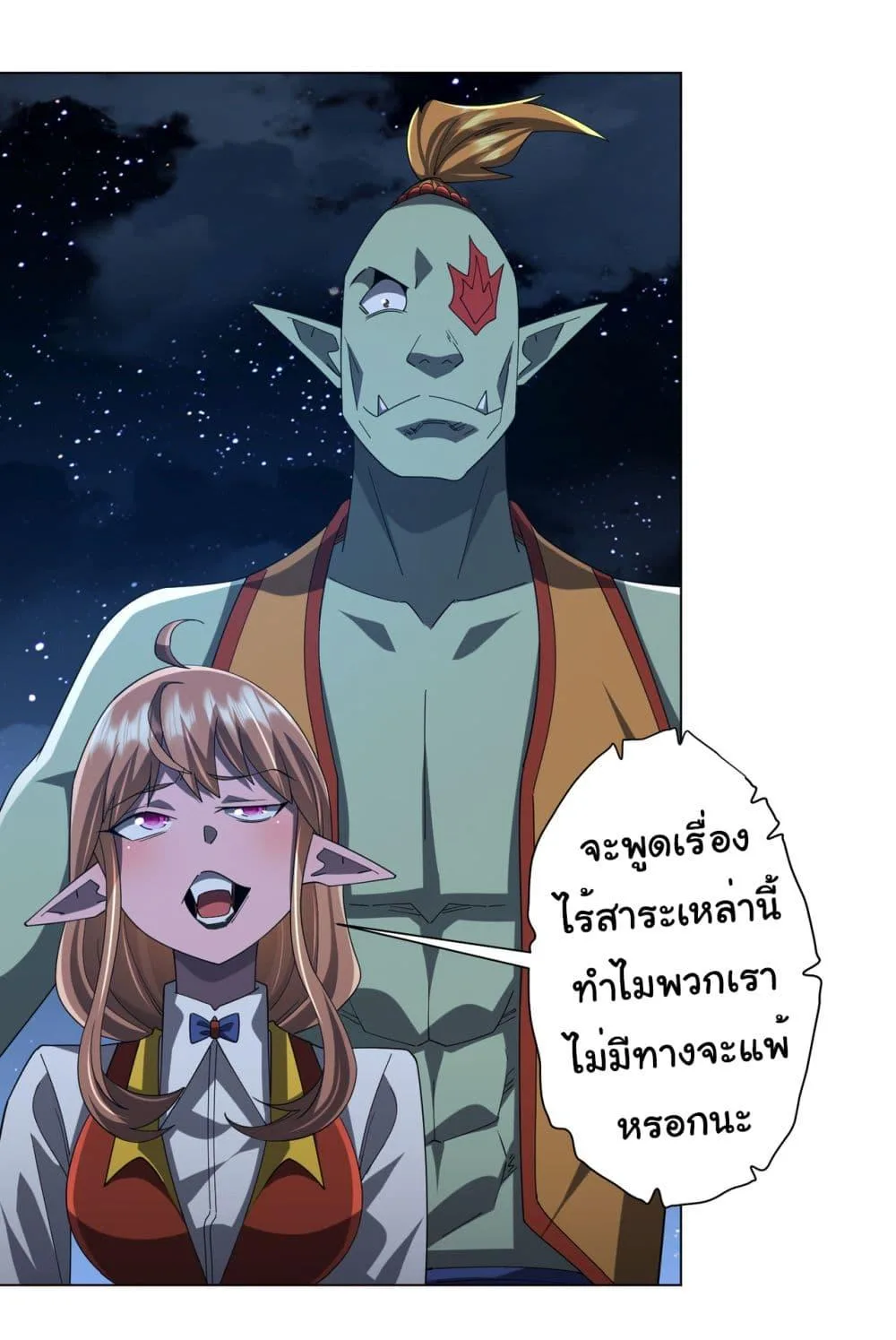Start with Trillions of Coins ตอนที่ 139 หน้า 41