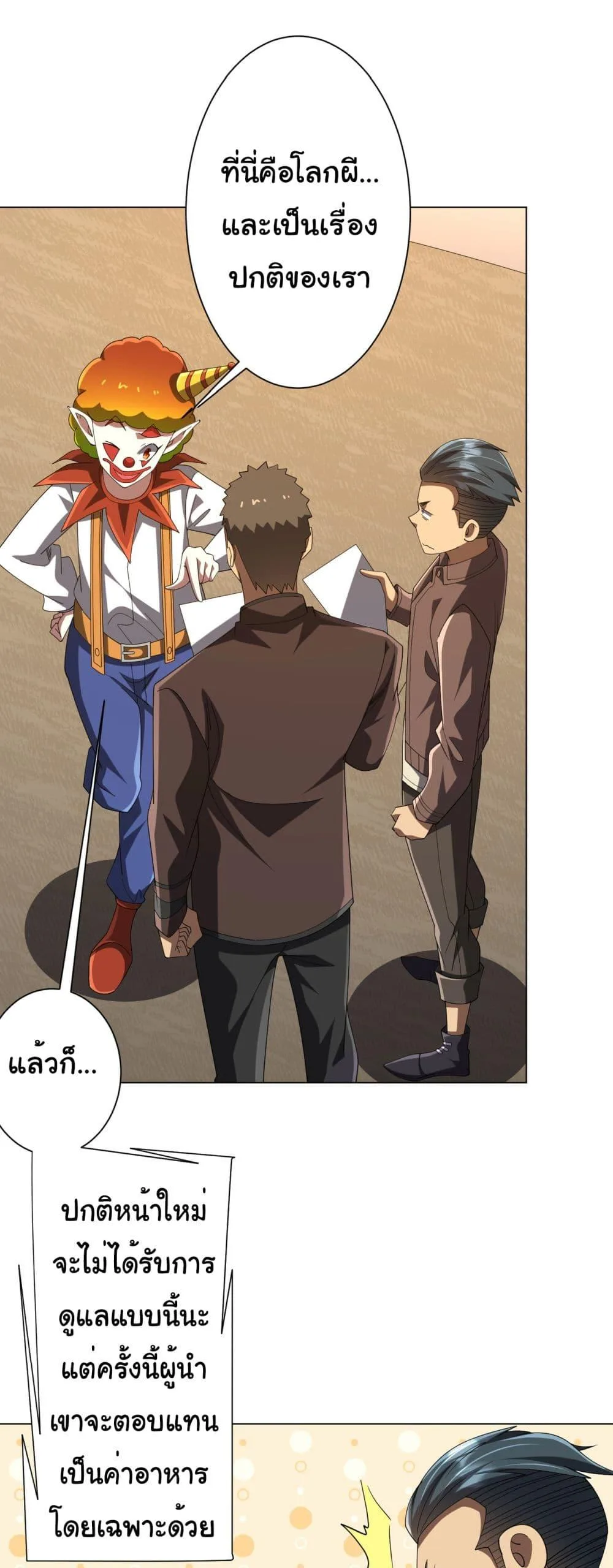 Start with Trillions of Coins ตอนที่ 139 หน้า 5