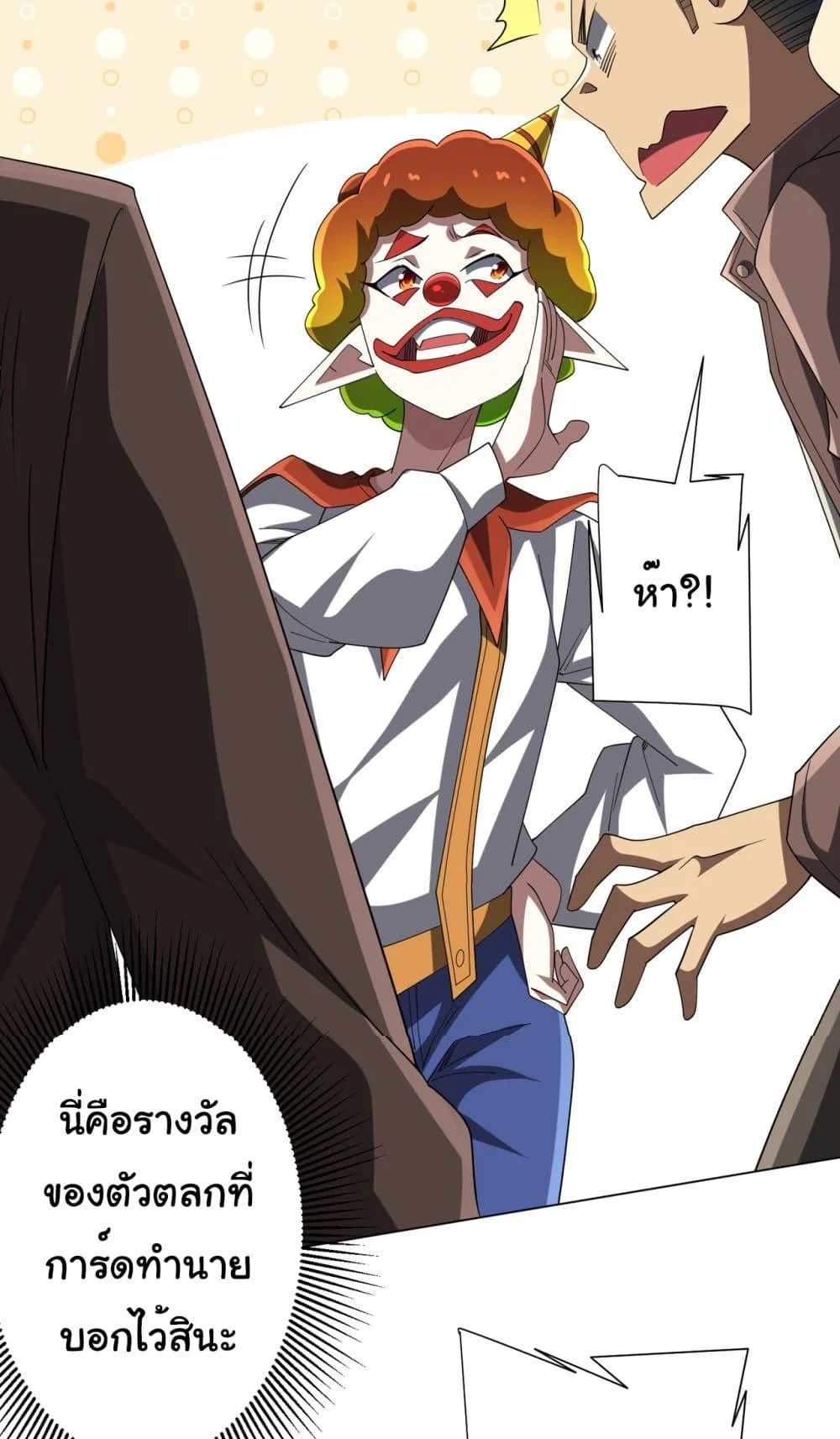 Start with Trillions of Coins ตอนที่ 139 หน้า 6