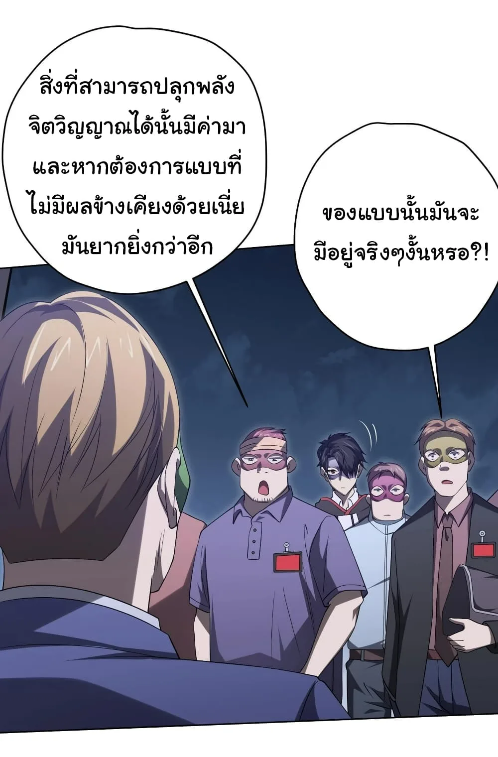 Start with Trillions of Coins ตอนที่ 14 หน้า 10