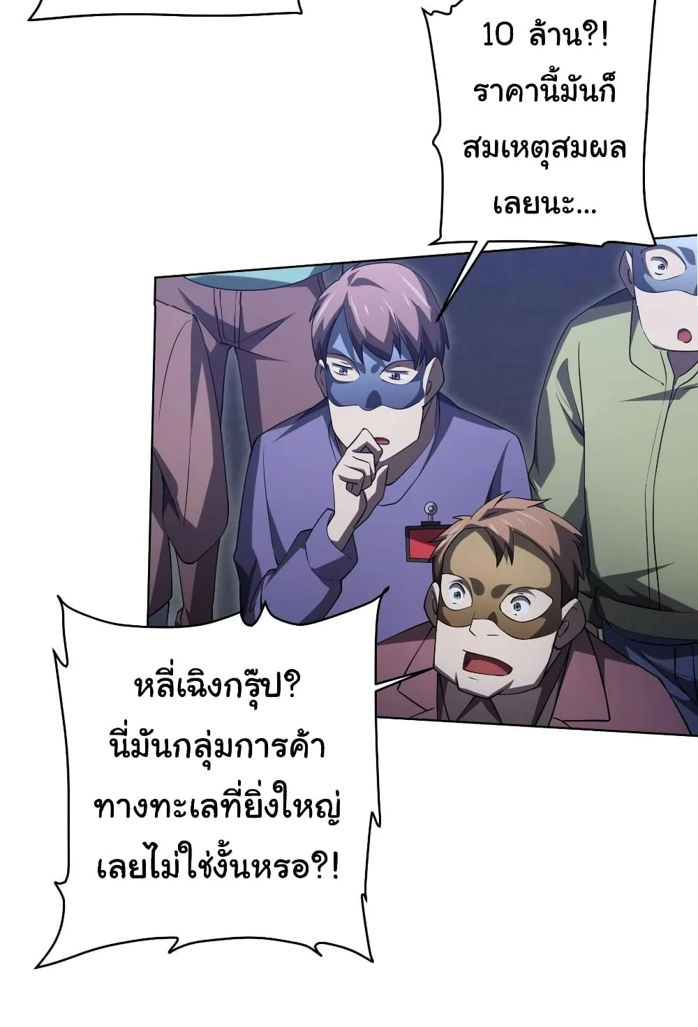 Start with Trillions of Coins ตอนที่ 14 หน้า 12
